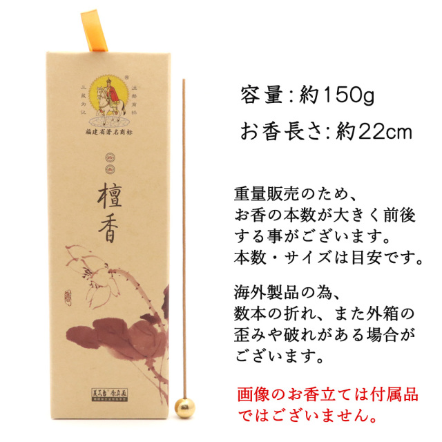 檀香 白檀 お香 1箱 150g サンダルウッド お線香 線香 天然香料 趣味のお香 部屋焚き ギフト 癒し ヒーリング アロマ
