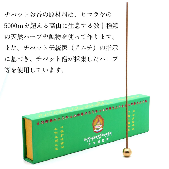 チベット族秘伝 財神 富貴香 緑箱 如意宝 お香 1箱 100g お線香 線香