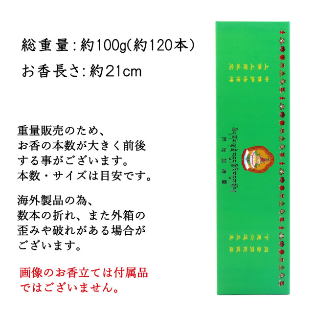 チベット族秘伝 財神 富貴香 緑箱 如意宝 お香 1箱 100g お線香 線香 天然香料 趣味のお香 部屋焚き ギフト 癒し ヒーリング