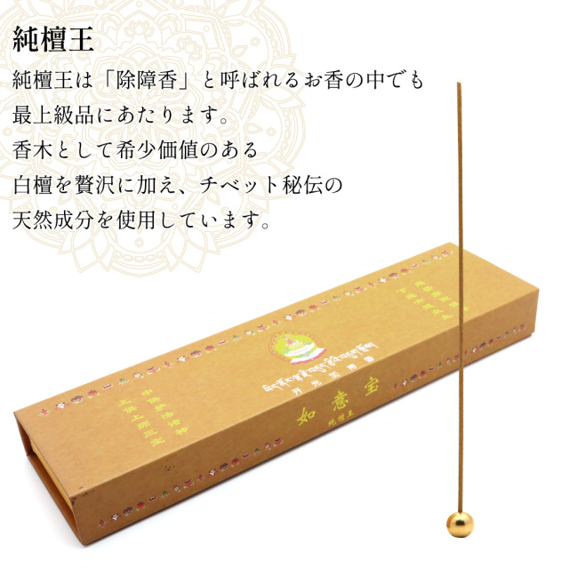 チベット族秘伝 純檀王 茶箱 白檀 如意宝 サンダルウッド お香 1箱 100g お線香 線香 天然香料 趣味のお香 部屋焚き ギフト 癒し