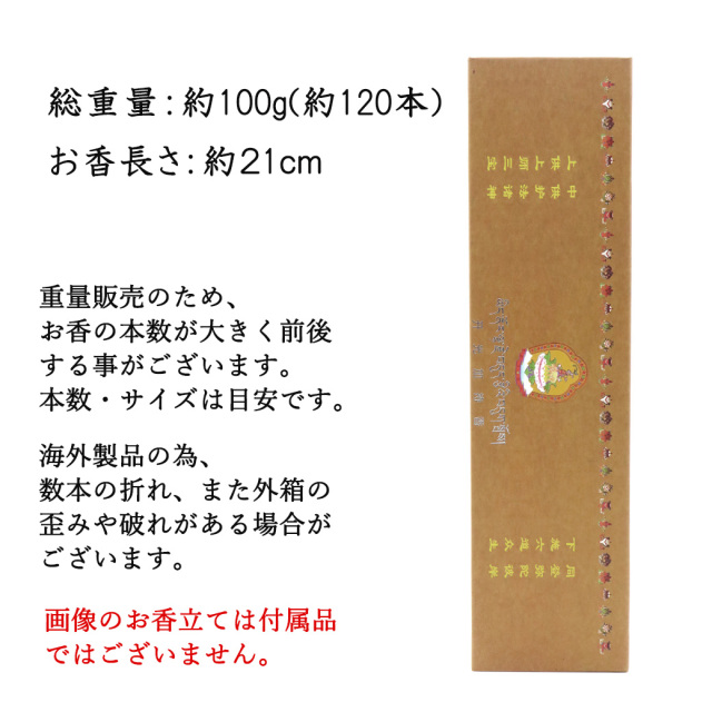 チベット族秘伝 純檀王 茶箱 白檀 如意宝 サンダルウッド お香 1箱 100g お線香 線香 天然香料 趣味のお香 部屋焚き ギフト 癒し