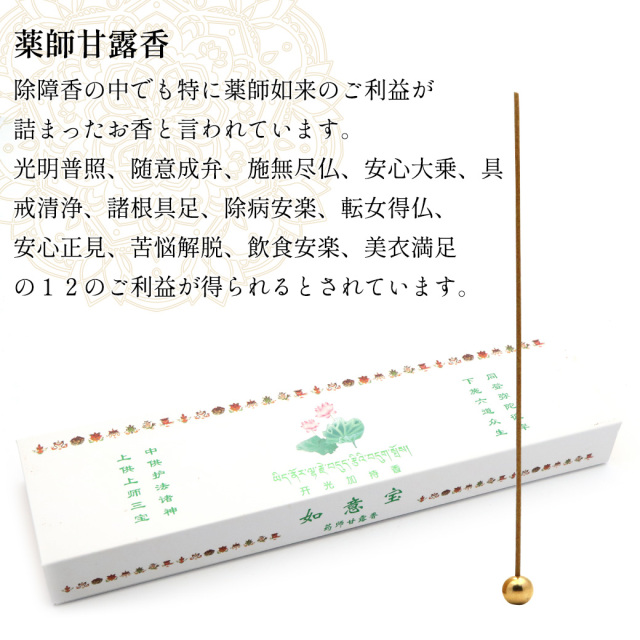 チベット族秘伝 薬師甘露香 白箱 除障香 如意宝 お香 1箱 100g お線香 線香 天然香料 趣味のお香 部屋焚き ギフト 癒し ヒーリング