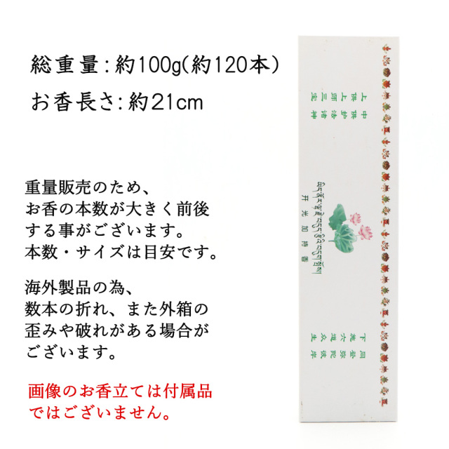 チベット族秘伝 薬師甘露香 白箱 除障香 如意宝 お香 1箱 100g お線香