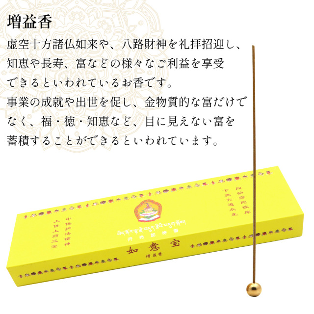 チベット族秘伝 増益香 黄箱 如意宝 お香 1箱 100g お線香 線香 天然香料 趣味のお香 部屋焚き ギフト 癒し ヒーリング