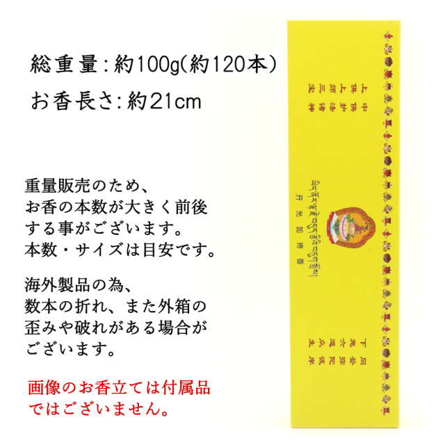チベット族秘伝 増益香 黄箱 如意宝 お香 1箱 100g お線香 線香 天然香料 趣味のお香 部屋焚き ギフト 癒し ヒーリング
