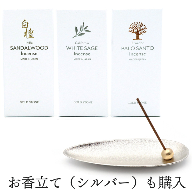 お香 アソート ホワイトセージ パロサント 白檀 線香 3種類の香り 詰め合わせ