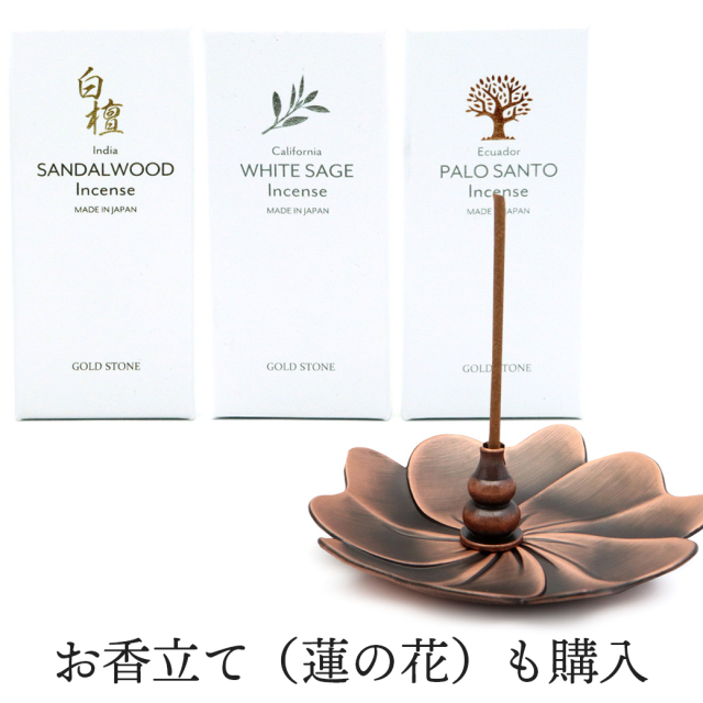 お香 アソート ホワイトセージ パロサント 白檀 線香 3種類の香り 詰め合わせ