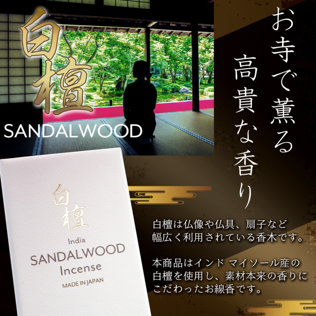 お香 アソート ホワイトセージ パロサント 白檀 線香 3種類の香り 詰め合わせ 浄化用 スティック 1箱30本入り 天然成分100% 日本製