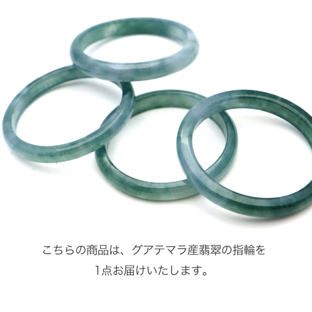 翡翠 グアテマラ産 ネックレス リング 指輪 16号 ひすい ジェイド 天然石 パワーストーン 5月 誕生石 グリーン