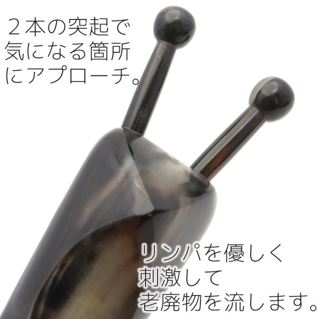 かたつむりカッサ 天然素材 牛角 水牛の角 グリップ型 かっさ リフトアップ 美容 スティック ツボ押し マッサージ