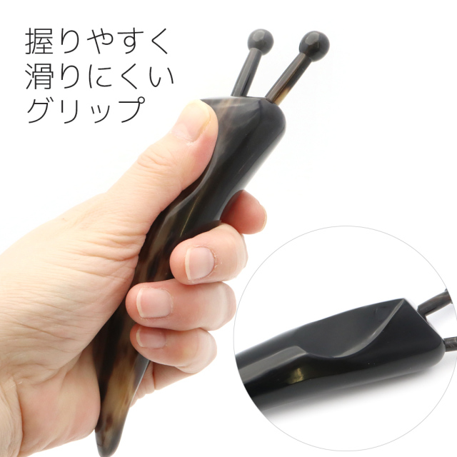 かたつむりカッサ 天然素材 牛角 水牛の角 グリップ型 かっさ リフトアップ 美容 スティック ツボ押し マッサージ