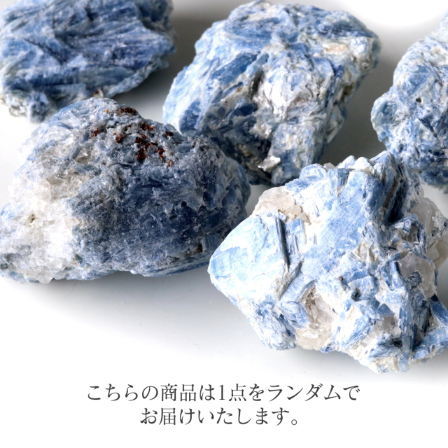 カイヤナイト 原石 70-140g前後 1個売り ブラジル産 ランダム発送 ナチュラル 鉱物 結晶 天然石 パワーストーン 藍晶石 浄化 Kyanite