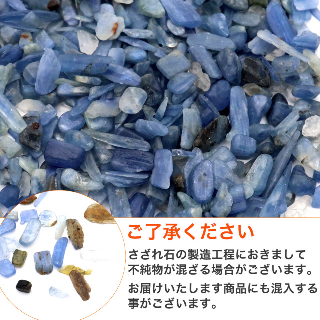カイヤナイト さざれ石 100g ナチュラルカラー サイズ小 ブラジル産 Kyanite 天然石 パワーストーン 浄化グッズ