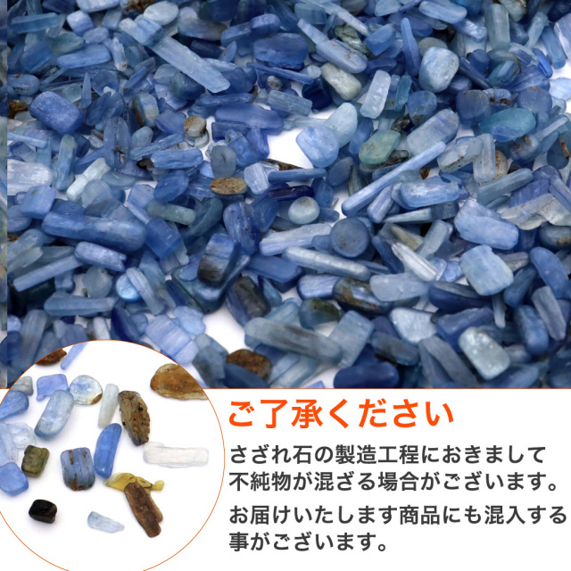 カイヤナイト さざれ石 本物 100g 極小サイズ SS ナチュラルカラー ブラジル産
