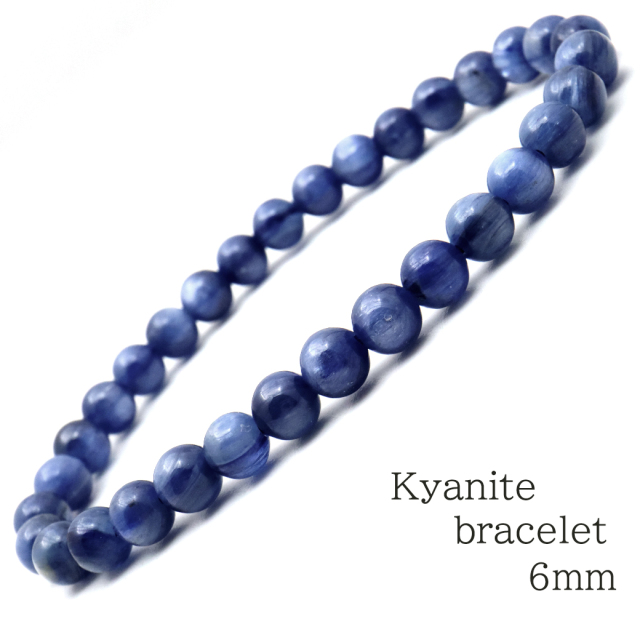 カイヤナイト ブレスレット メンズ レディース 6mm ブラジル産 藍晶石 天然石 パワーストーン