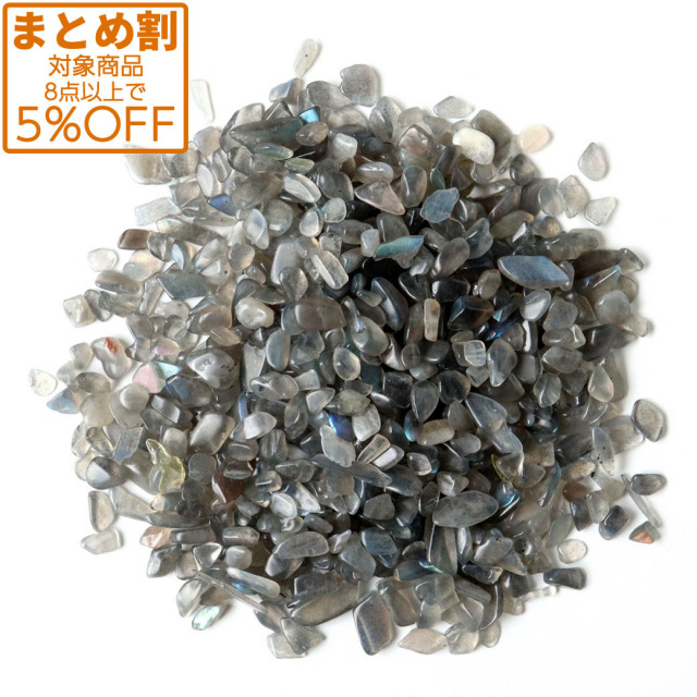 ラブラドライト さざれ石 100g 透明美麗シラー 天然石 パワーストーン 浄化グッズ