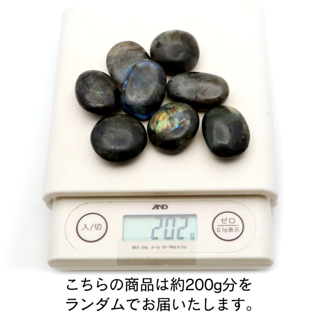 ラブラドライト タンブル 200g 握り石 天然石 パワーストーン つやつや シラー 研磨 ポリッシュ さざれ 曹灰長石 マダガスカル産 瞑想用