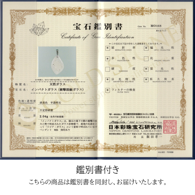リビアングラス ペンダント Silver925 鑑別書付き インパクトガラス 衝突溶融ガラス 天然石