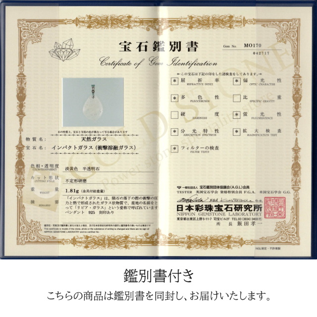 リビアングラス ペンダント Silver925 鑑別書付き インパクトガラス 衝突溶融ガラス 天然石