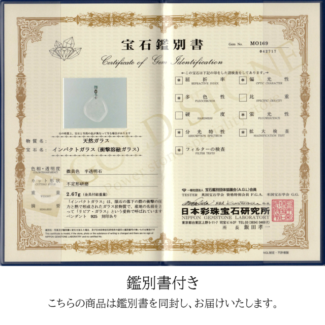 リビアングラス ペンダント Silver925 鑑別書付き インパクトガラス 衝突溶融ガラス 天然石