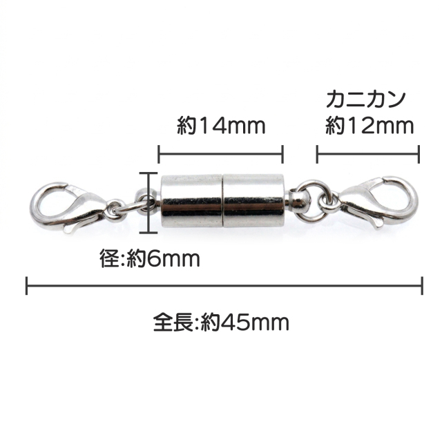 カニカン付き マグネットクラスプ ネックレス 留め具 1個 磁石式 アクセサリーパーツ ハンドメイド 製作