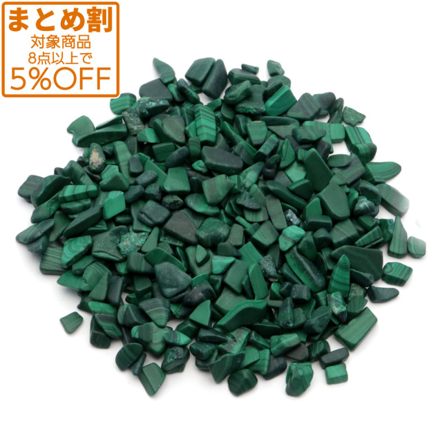 マラカイト 孔雀石 さざれ石 100g 天然石 パワーストーン 浄化グッズ