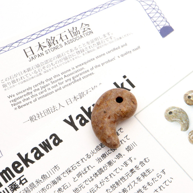 姫川薬石 勾玉 日本の銘石 新潟県糸魚川産 証明書付き
