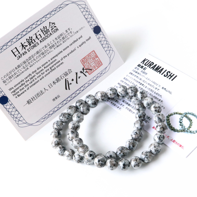 日本銘石 ￼京都府産 鞍馬石 12mm ブレスレット