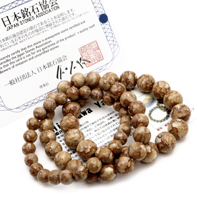 姫川薬石 ブレスレット 8mm 新潟県糸魚川産 日本の銘石 証明書付き
