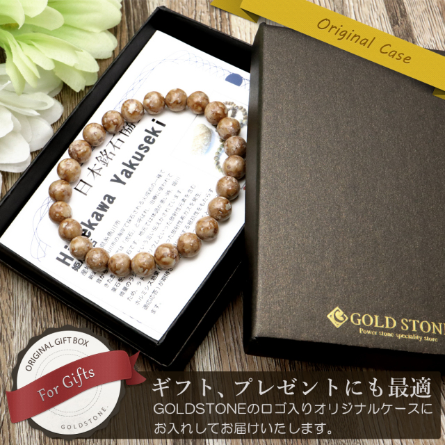 姫川薬石 ブレスレット 8mm 新潟県糸魚川産 日本の銘石 証明書付き