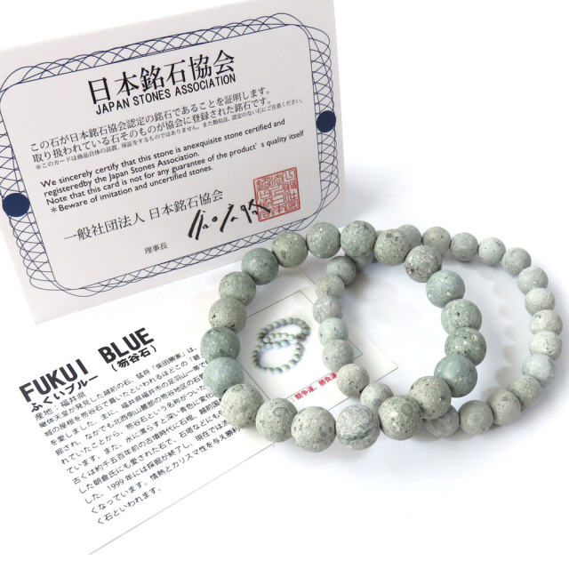 日本の銘石 ふくいブルー ブレスレット 8mm 笏谷石 福井県産 証明書付き