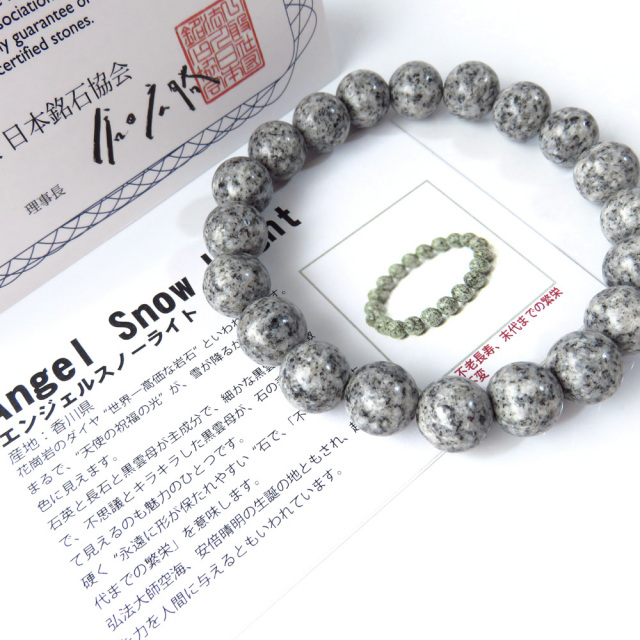 日本の銘石 エンジェルスノーライト ブレスレット 10mm 香川県産 証明書付き