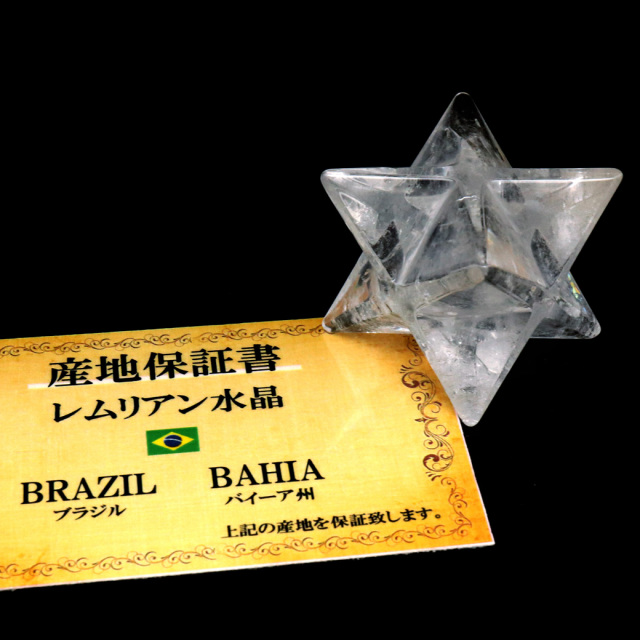 レムリアンシード マカバスター AAA 神聖幾何学 六芒星 マルカバスター 水晶 天然石 ブラジル バイーア産