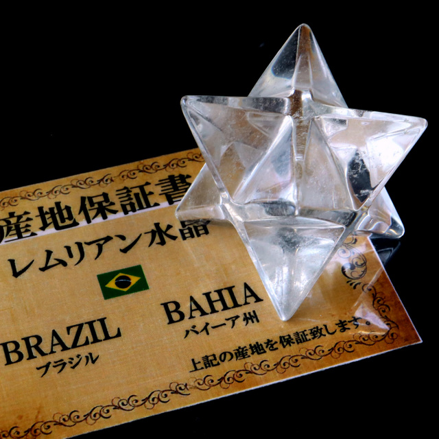 レムリアンシード マカバスター 神聖幾何学 六芒星 マルカバスター 水晶 天然石 ブラジル バイーア産 スピリチュアル クリスタル