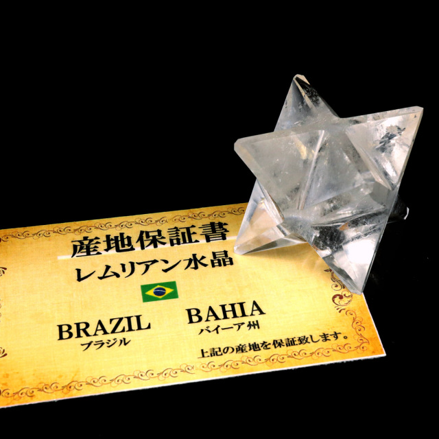 レムリアンシード マカバスター AAA 神聖幾何学 六芒星 マルカバスター 水晶 天然石 ブラジル バイーア産