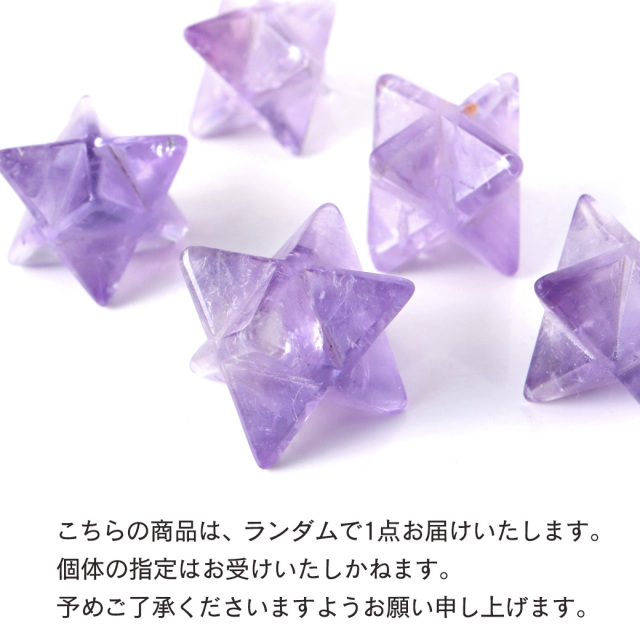アメジスト マカバスター 神聖幾何学 六芒星 マルカバスター 紫水晶 天然石 ブラジル産 スピリチュアル 2月 誕生石 浄化 1個