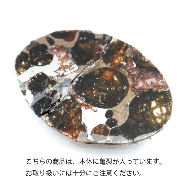 パラサイト隕石 ケニア セリコ産 隕石標本 パワーストーン 1点物 石鉄隕石