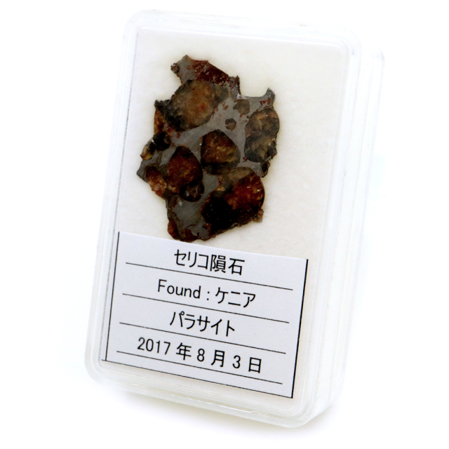 パラサイト隕石 ケニア セリコ産 重量2.1g 隕石標本 パワーストーン 1点物 石鉄隕石
