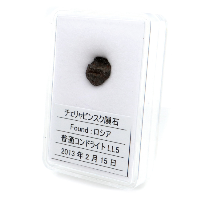 チェリャビンスク隕石 ロシア産 重量0.8g 隕石標本 パワーストーン 1点物 Aletai Iron meteorite 1点物