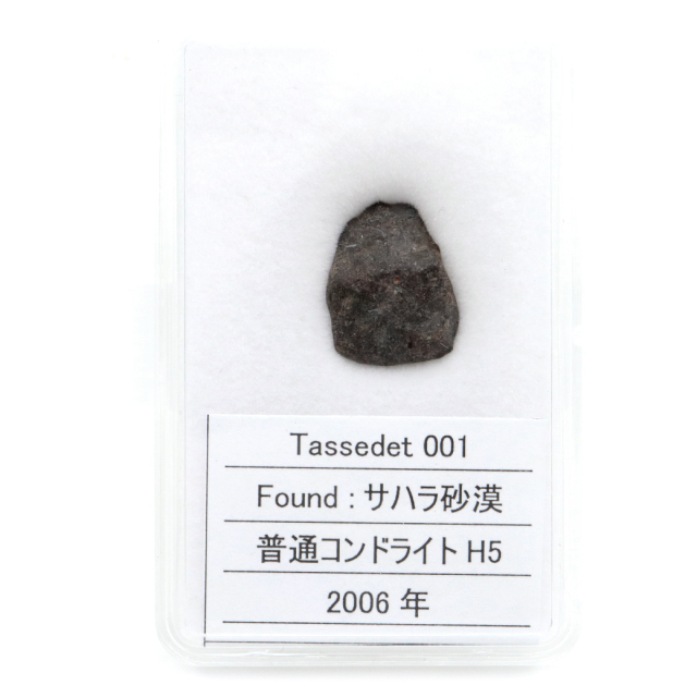 Tassedet001 サハラ砂漠産 1.3g 普通コンドライト H5 Stony meteorite
