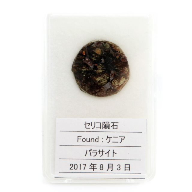 パラサイト隕石 ケニア セリコ産 重量0.7g 隕石標本 パワーストーン 1点物 石鉄隕石