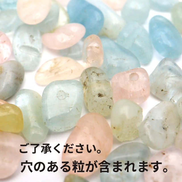 ミックスベリル 緑柱石 さざれ石 100g 天然石 パワーストーン