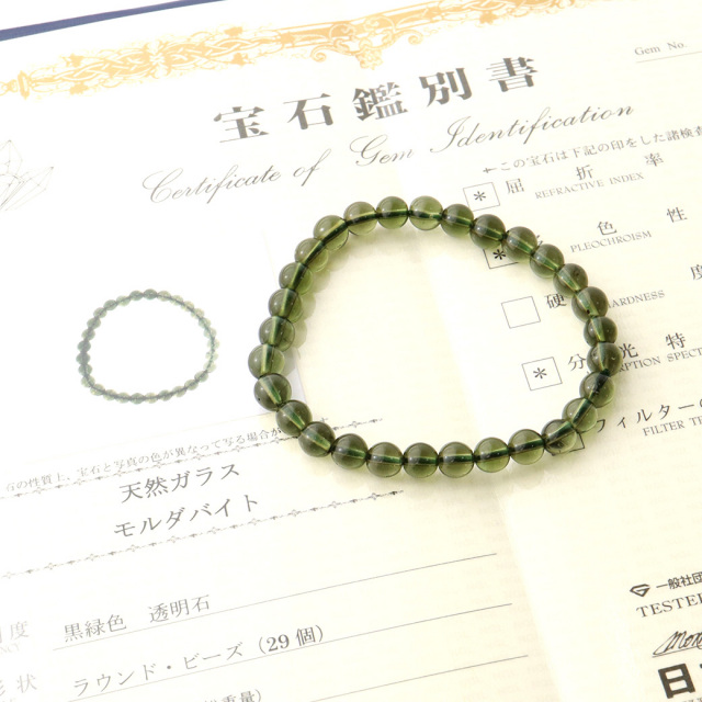 モルダバイト ブレスレット 鑑別書付き 正真正銘 本物 ジュエリーボックス付き