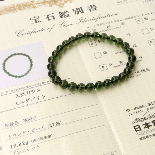 モルダバイト ブレスレット 7mm 鑑別書付き 正真正銘 本物
