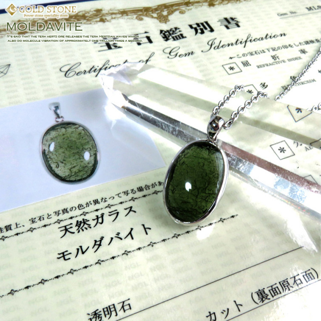 モルダバイトペンダント Silver925 鑑別書付き 正真正銘本物 ステンレスチェーン45cm付き