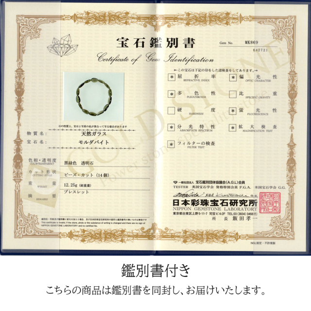 モルダバイト ブレスレット タンブルカット 天然ガラス 鑑別書付きチェコ産 父の日 プレゼント