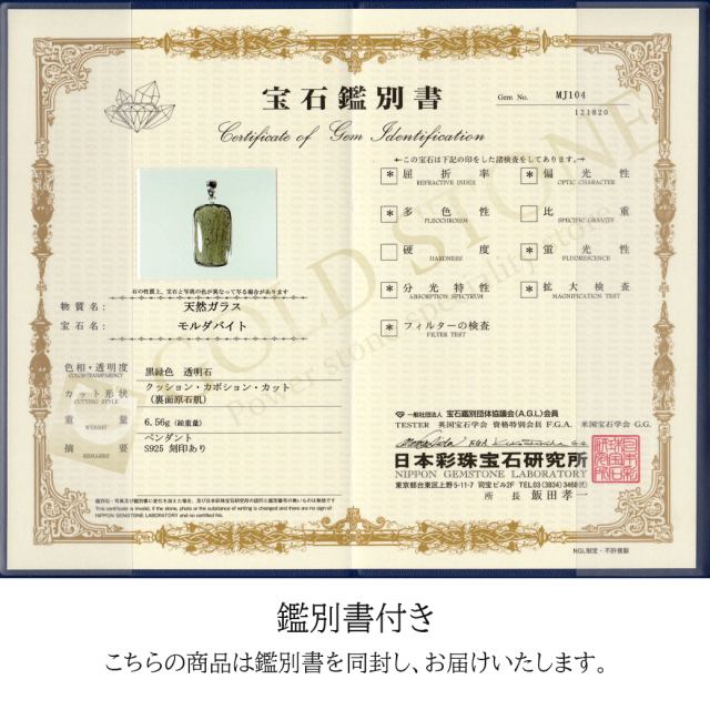 モルダバイト ネックレス 鑑別書付き 天然石 ペンダント 超高品質 龍紋がはっきりと見える 本物 Silver925