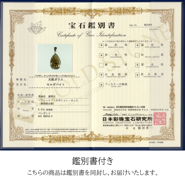モルダバイト ネックレス 鑑別書付き 天然石 ペンダント 超高品質 龍紋がはっきりと見える 本物 Silver925
