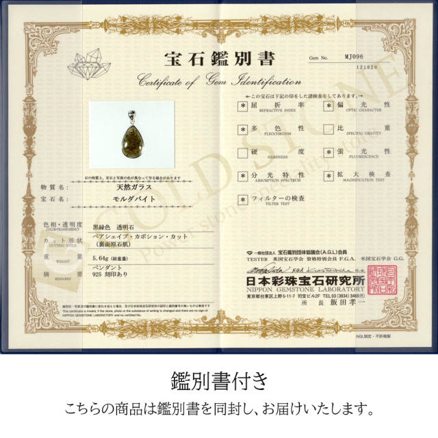 モルダバイト ネックレス 鑑別書付き 天然石 ペンダント 超高品質 龍紋がはっきりと見える 本物 Silver925
