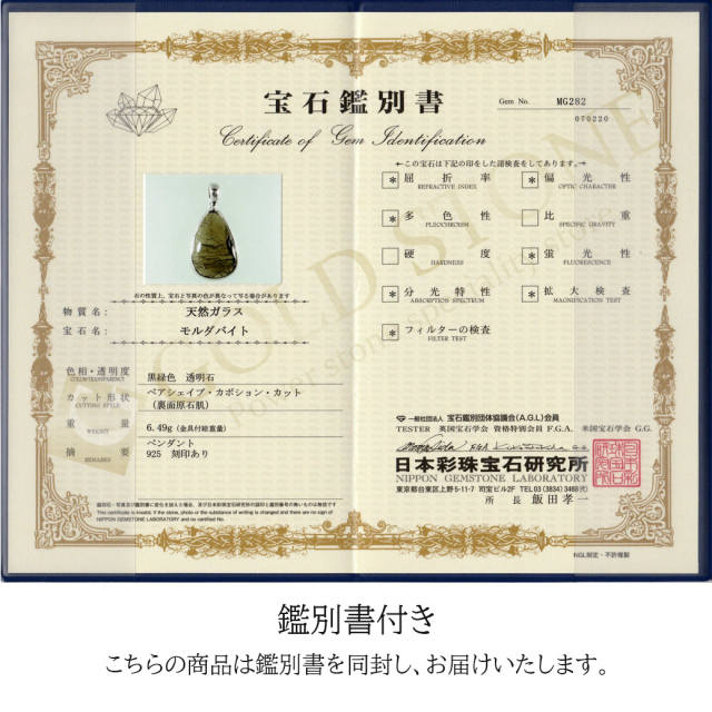 モルダバイト ネックレス 鑑別書付き 天然石 ペンダント 超高品質 龍紋がはっきりと見える 本物 Silver925